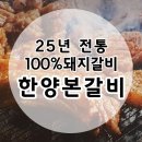 한양본갈비 이미지