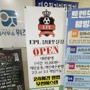 부천 실내 풋살장 대관 예약 후기~이피엘풋살장
