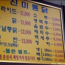 진미닭집 이미지
