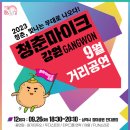 2023년 문화가 있는 날 거리공연 이미지