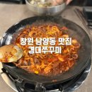 남양푸드 | 창원 남양동 점심 맛집 경대쭈꾸미 남양점 후기(주차정보)