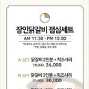 사리어린이집 | 부산 남포동 점심 맛집 "장인닭갈비 남포점" 닭갈비+모둠사리 후기