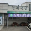 창녕효요양병원