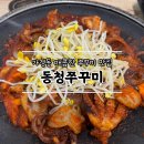 동청쭈꾸미 | 청주 가경동 쭈꾸미 맛집, 매콤한 동청쭈꾸미 후기