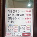 일신참칼국수 이미지