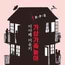 가족놀이 이미지