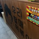 우리할매떡볶이남양주호평동점
