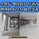 119부동산중개사무소 | 수영동 무권리상가임대 - 수영동비뇨기과임대 수영구병의원임대 수영구이비인후과임대