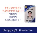 선의행정사사무소 이미지