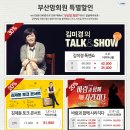 [WSM] 김미경의토크쇼, 김제동토크콘서트, 뮤지컬 바람과함께사라지다 - 전화예약 이미지