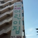 아하키즈어린이집 이미지