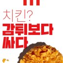 KFC 치킨 1,900원 이벤트 이미지