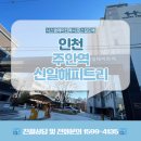 인천주안역신일해피트리 시스템에어컨 설치 후 스킬도배로 완벽복원