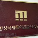 힘특허사무소