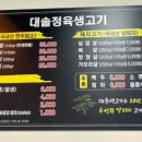 대솔정육생고기