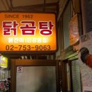남대문닭곰탕