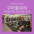주식회사 마음바른 휘트니스 | 구미동피티 굽은 등 교정의 핵심! 여성전용 위너휘트니스 죽전점이 알려주는 바른 자세 가이드