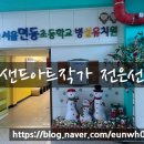 서울면동초등학교병설유치원 이미지