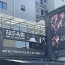 제주옥탑 이미지