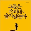 그들은 소리내 울지않는다- 서울대 송호근 교수가 그린 50대 인생 보고서 이미지