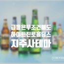 [하이트진로홀딩스 ] 짧고 굵은 수익 실현!- 주식 매매 일지