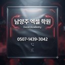 남양주 엑셀 학원, 1:1 방문교육이 나은 이유 (직접 경험 후기)