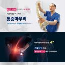 힘찬큐한방병원 | 힘찬큐 한방재활병원 교정의 다른 접근 방식