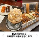 카페몬지 판교점 | 판교 현대백화점 디저트 카페몬지 레몬 머랭빙수 내돈내산 후기
