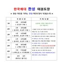 한국체대 한성태권도 이미지