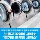 경기도노동자작업복 안산시블루밍세탁소 이미지
