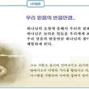 일일예화말씀묵상 2016년 7월 29일 (금) - 지위의 특권과 의무와 책임 이미지