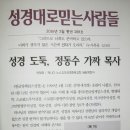 말씀보존학회 성경대로믿는사람들 3월호 표지와 내용-//이럴수가~~~ 이미지