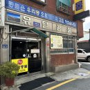 유달콩물본점 이미지