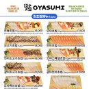 가나무로 | 파주 오야스미 초밥집 | 여긴 또또또간집 고퀄 맛집