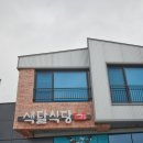 정다운 PC | 제주도 갈치조림 감탄한 색달식당 후기