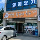 영월 연당 동치미 국수
