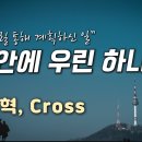 기대/ 주 안에 우린 하나 이미지