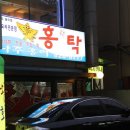 나주홍탁 이미지