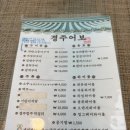 UR(경주시)-[포석로]-상-6 | [경주 맛집]깔끔한 생선구이 정식 '경주 어보' (아이와 함께 가기 좋은 곳) 🐟