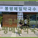 봉평메밀 이미지
