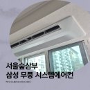 마산-진동-동-비-2 | 서울숲삼부 시스템에어컨 설치후기 ㅡ 삼성무풍 단배관 4대 설치 과정 총정리