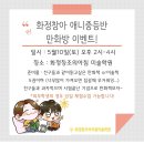 화정웹툰학원 만화방 이벤트 후기: 웃음꽃 피어난 즐거운 덕질 현장!