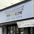 착한꽃갈비 이미지
