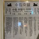 수림모텔 이미지