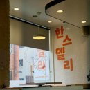 한스델리 태백점 이미지