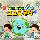 종암동새날도서관 | 우리도 지구도 다함께 호호~🌏