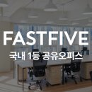 프로젝트 파이브 | 공유오피스 패스트파이브(FASTFIVE) 총 정리