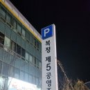 상주역 자전거 공영주차장 | 복정 제5공영주차장 이용 후기 │ 가천대,동서울대 근처 저렴한 성남 공영주차장