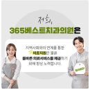 365베스트치과의원 이미지