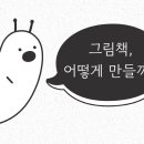 그림책만들기 이미지